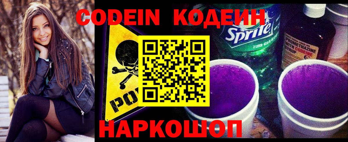 Codein Purple Drank  Вход с VPN  Codein Purple Drank  Москва 
