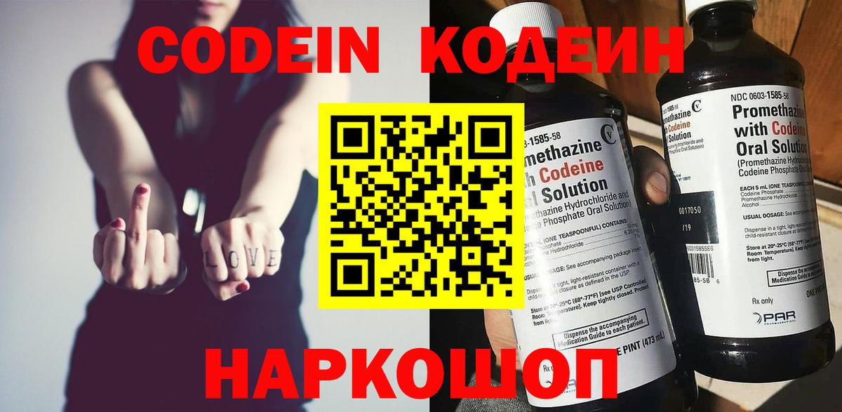 Codein Purple Drank Москва