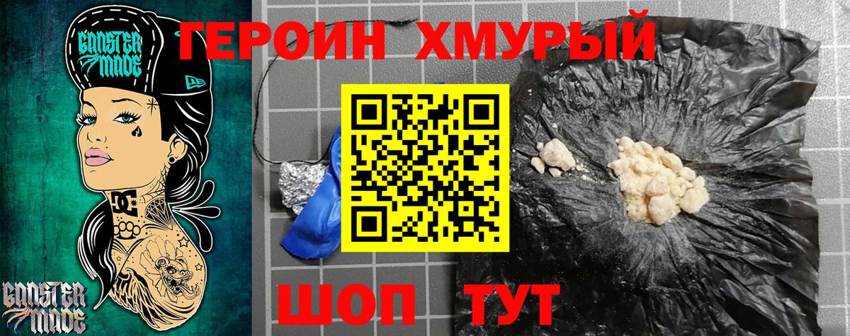 ГЕРОИН Афган Москва
