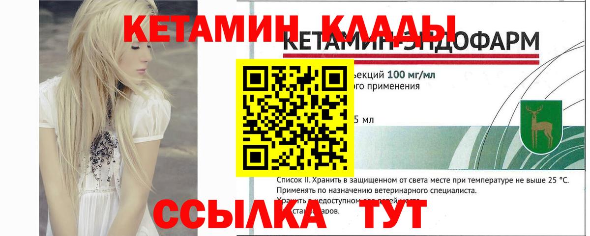 КЕТАМИН ketamine  Вход с VPN  КЕТАМИН VHQ  Москва 