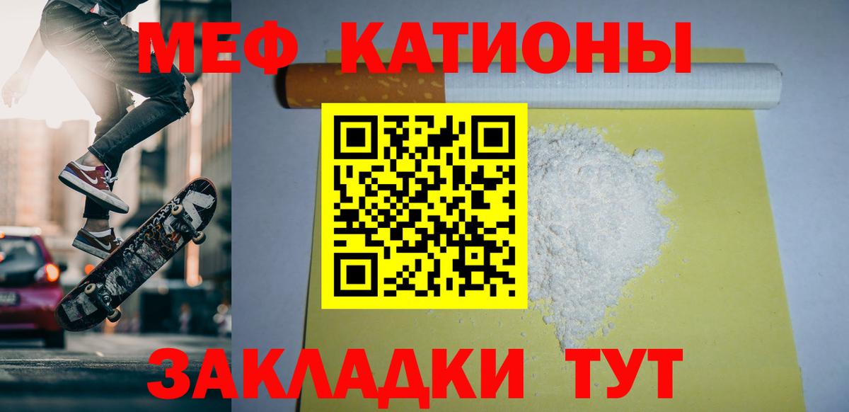 МЕФ кристаллы Москва